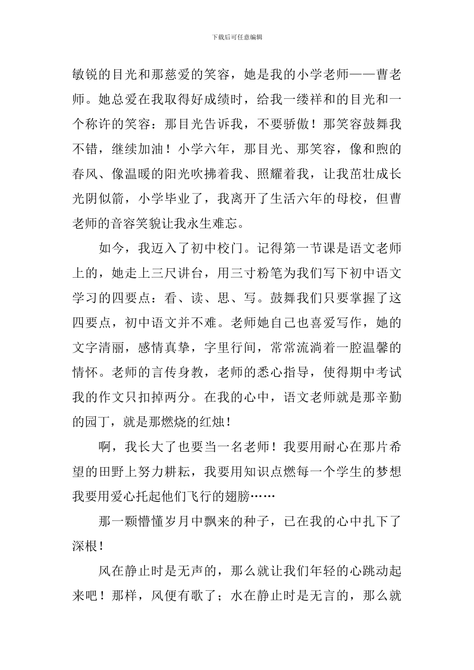 以梦想为主题的演讲稿范文_第2页