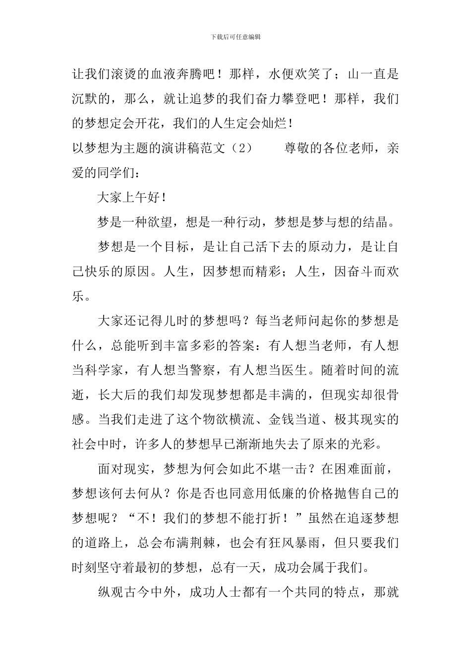 以梦想为主题的演讲稿范文_第3页
