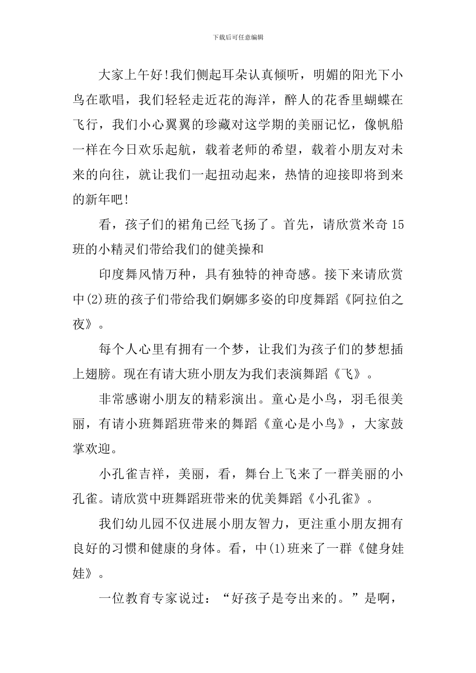 汇报演出主持词怎么写_第2页