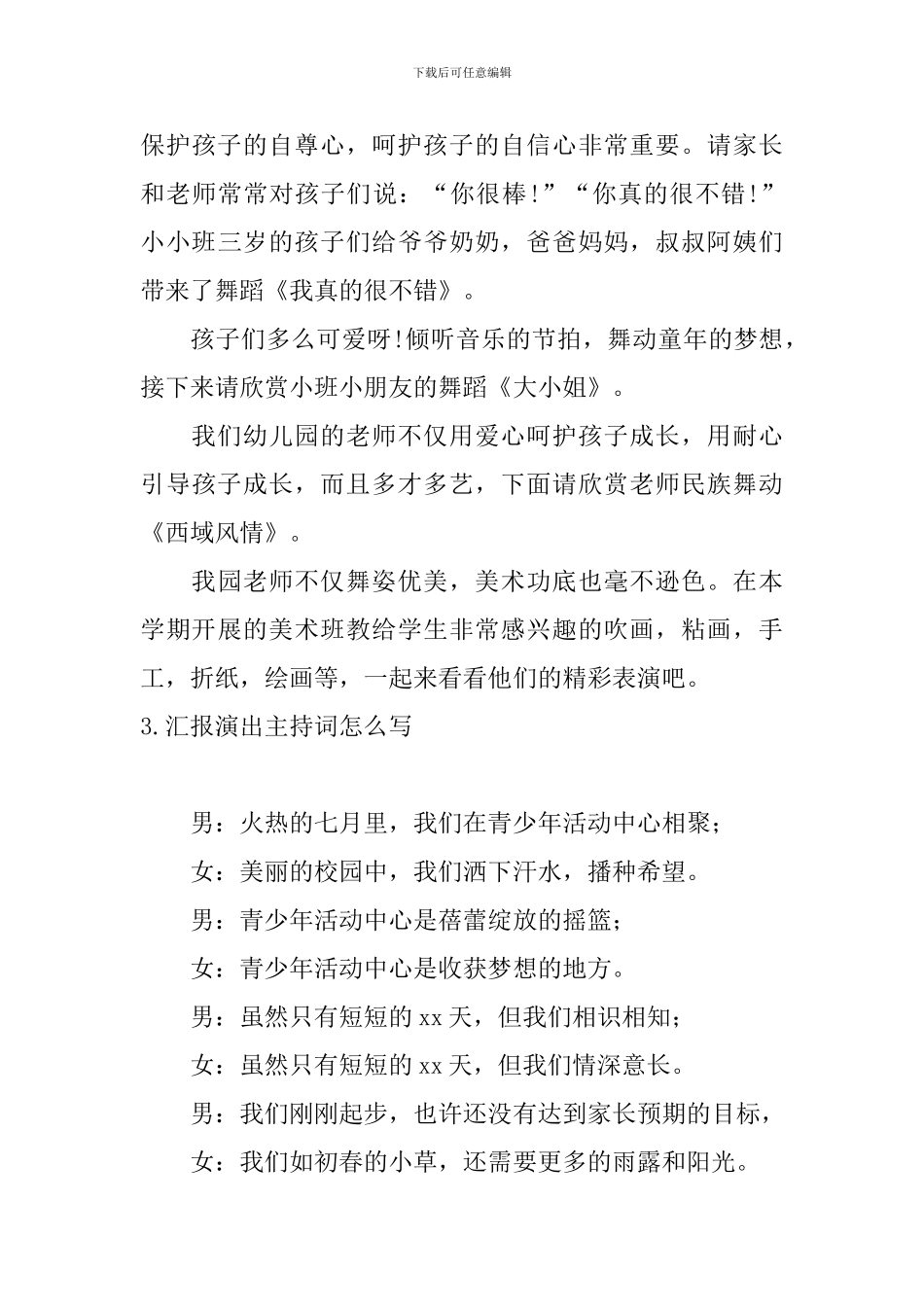 汇报演出主持词怎么写_第3页