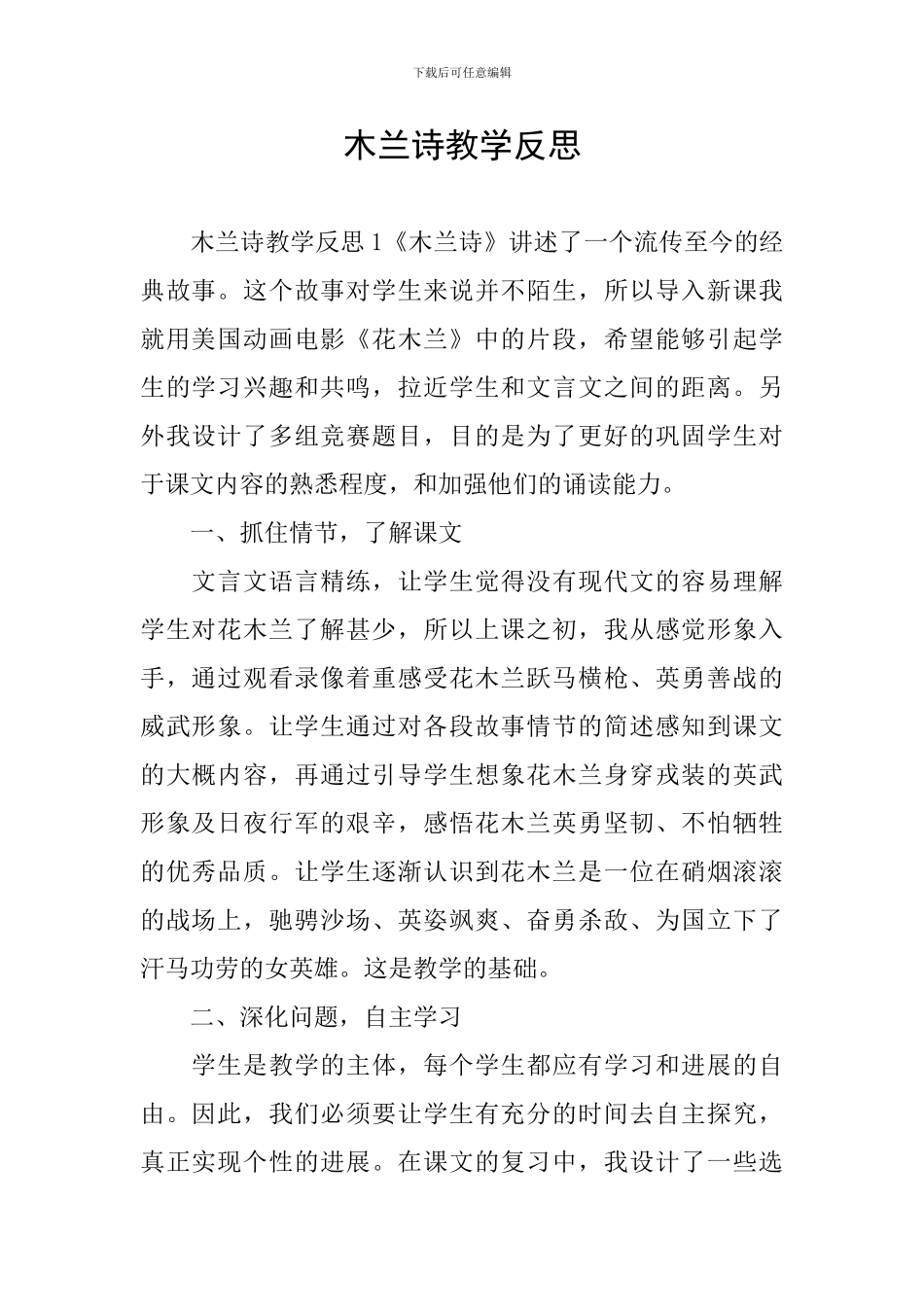 木兰诗教学反思_第1页