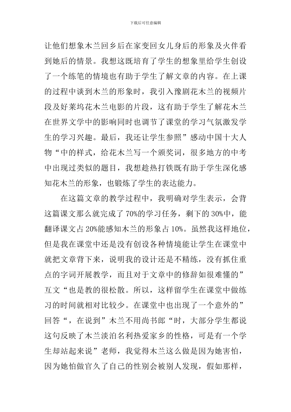 木兰诗教学反思_第3页