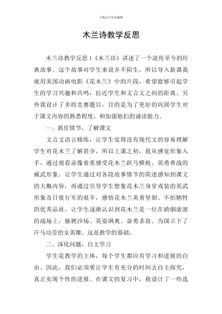 木兰诗教学反思