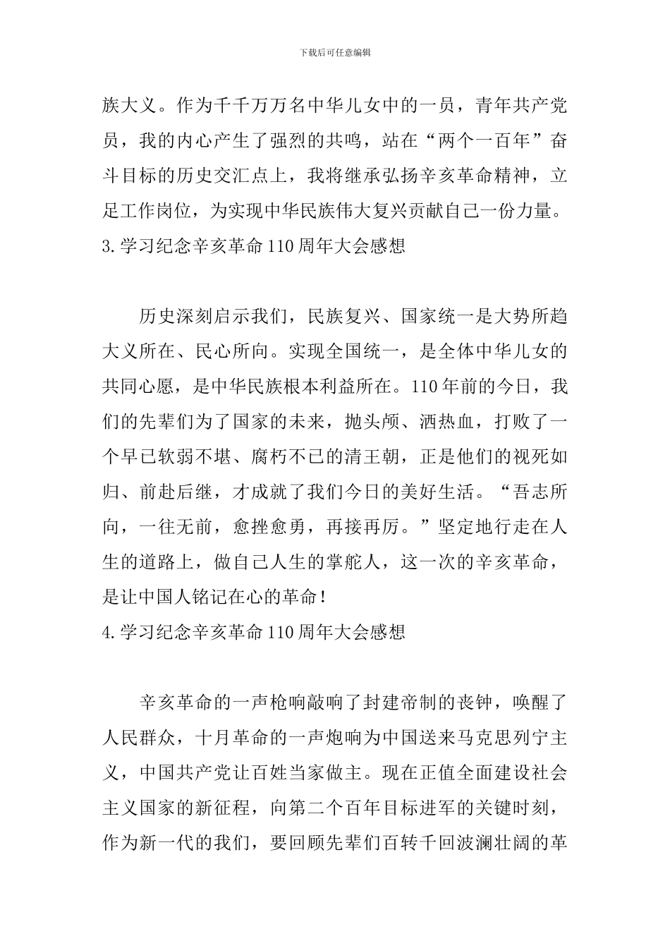 学习纪念辛亥革命110周年大会感想_第2页