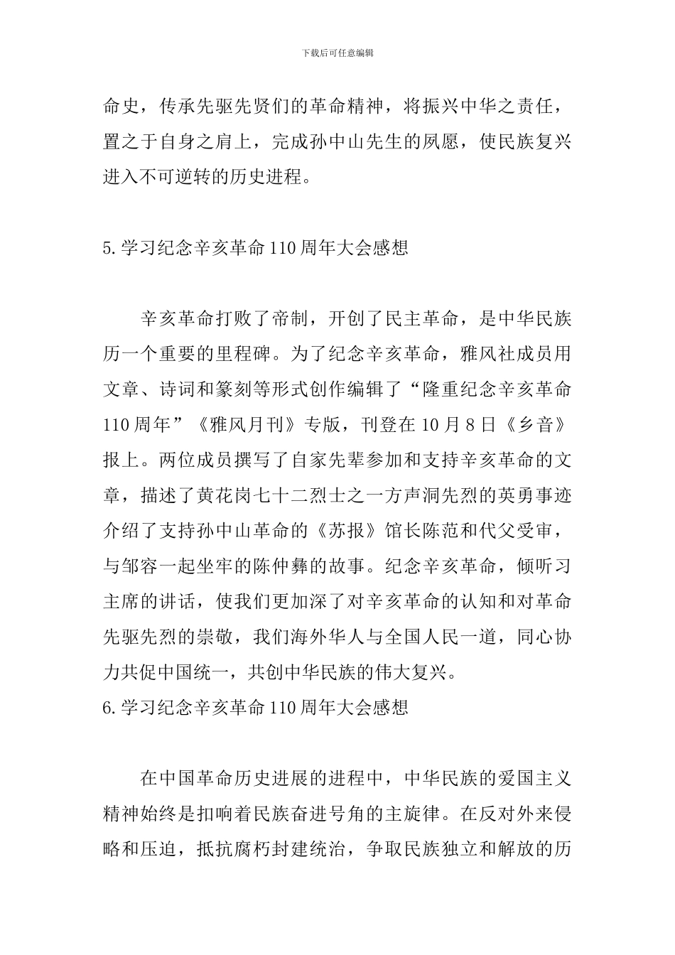 学习纪念辛亥革命110周年大会感想_第3页