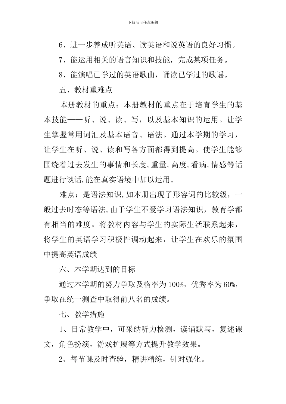 外研版六年级英语下册教学计划_第3页