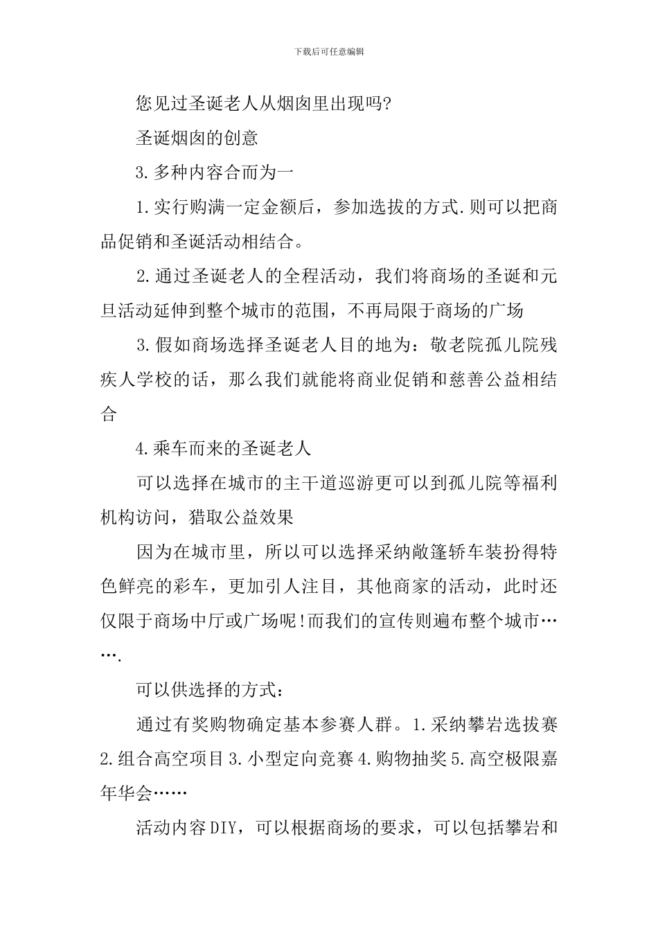 商业促销活动策划方案_第2页