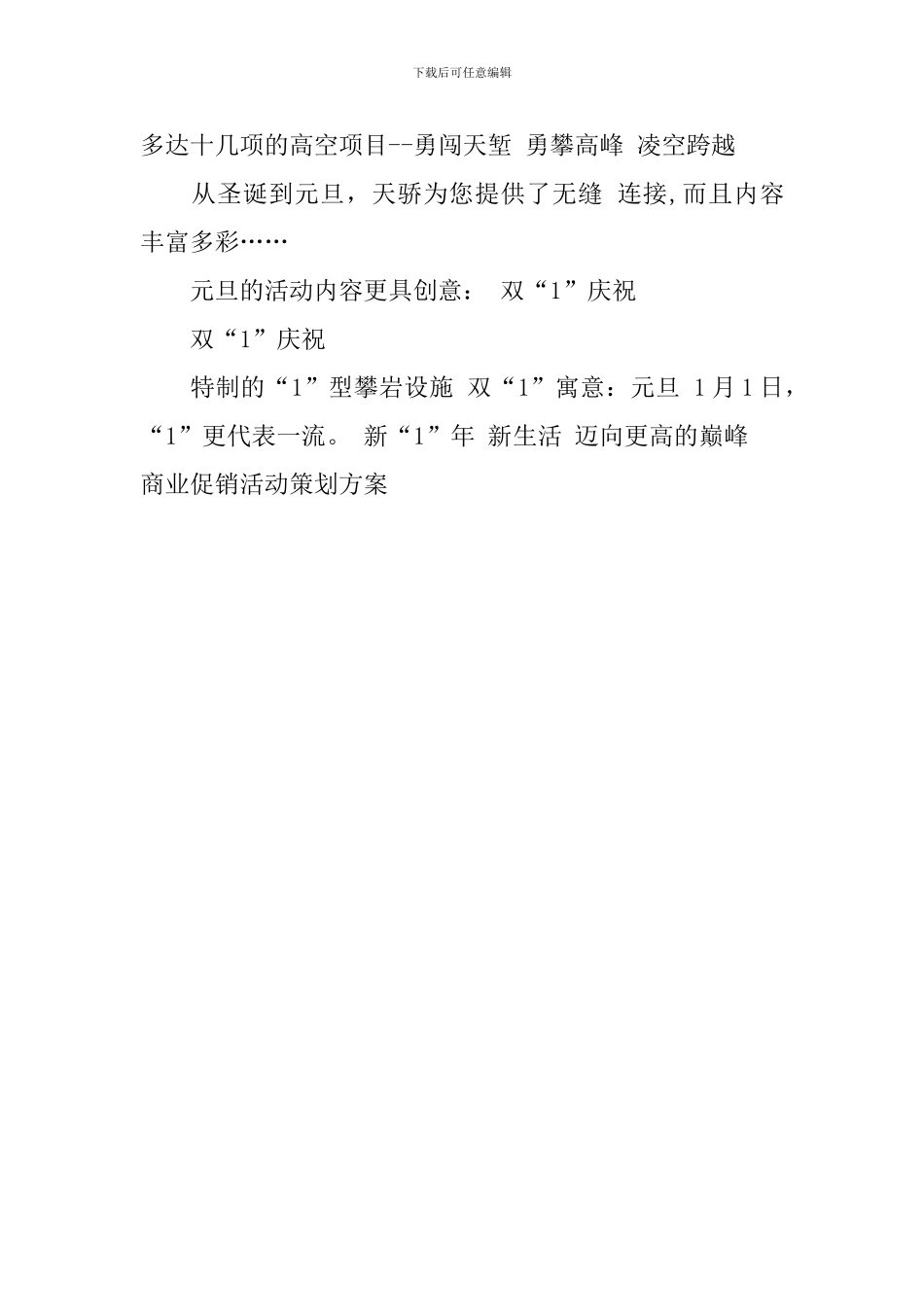 商业促销活动策划方案_第3页