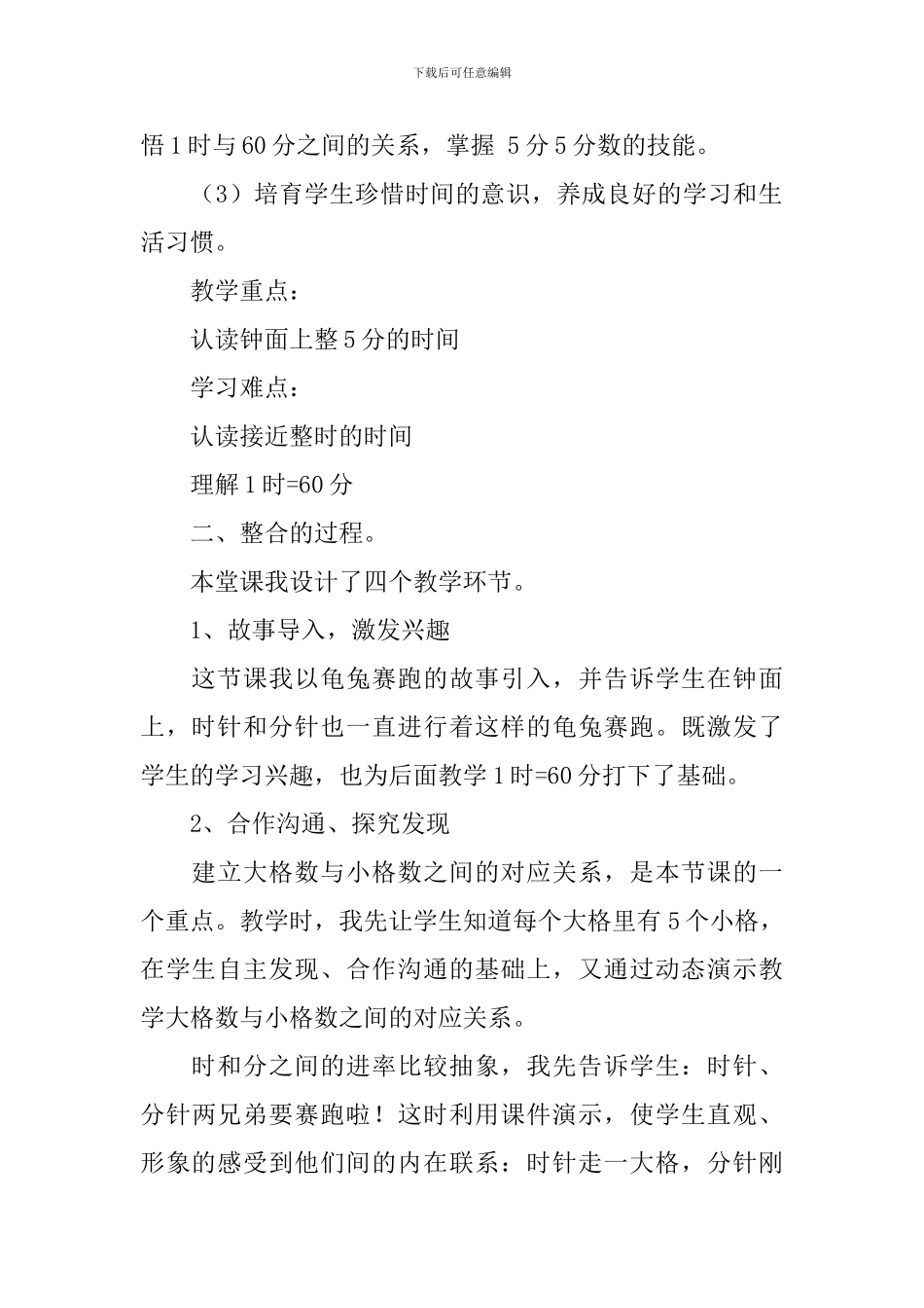 数学《认识时间》说课稿范文_第2页