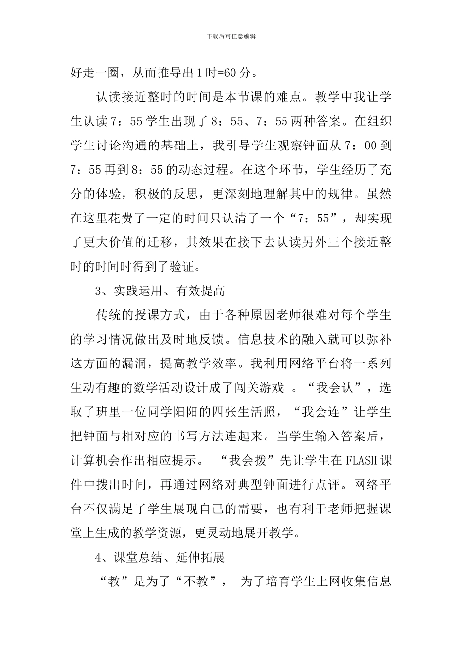 数学《认识时间》说课稿范文_第3页