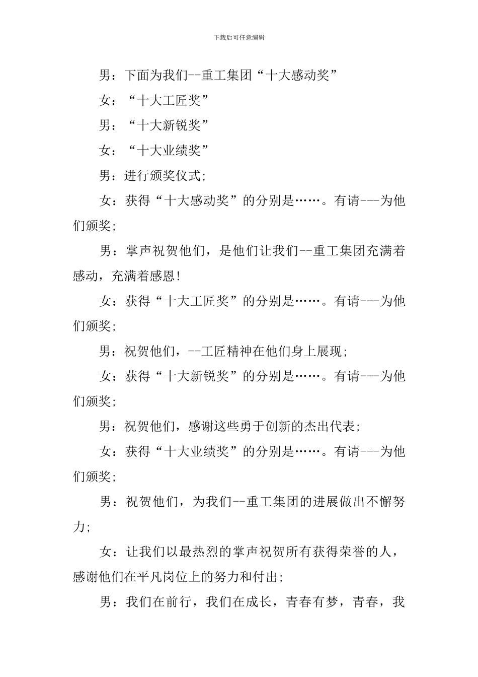 年终会议主持词开头_第2页