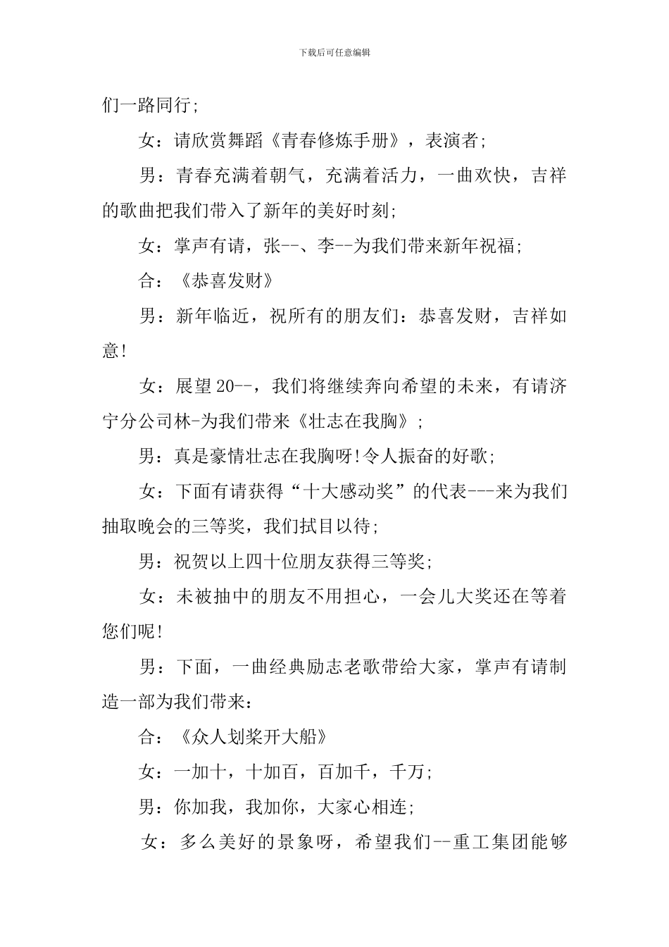 年终会议主持词开头_第3页