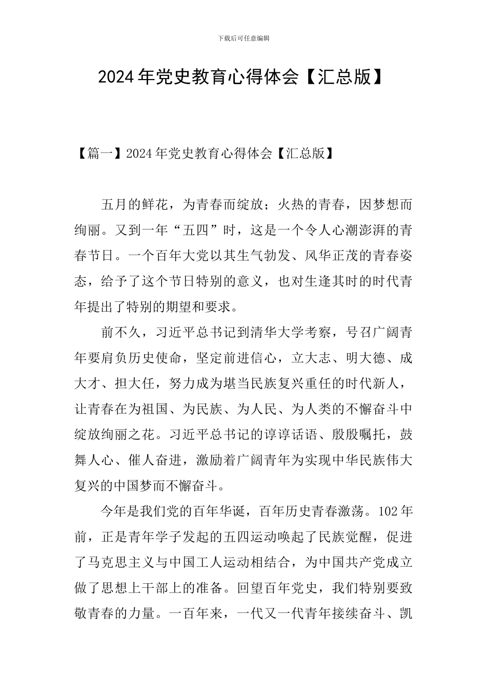 2024年党史教育心得体会_第1页