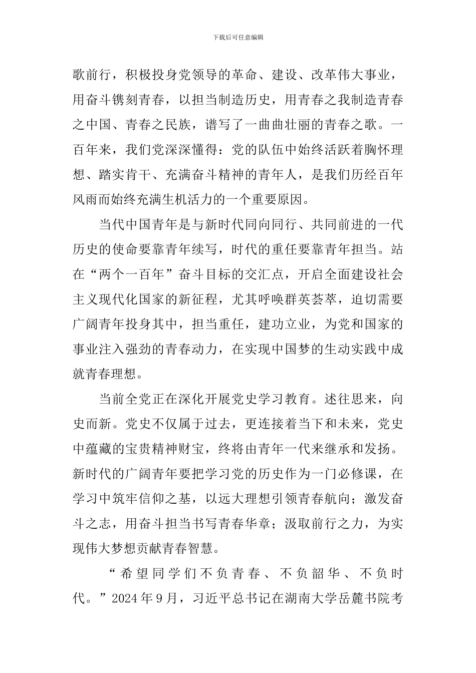 2024年党史教育心得体会_第2页