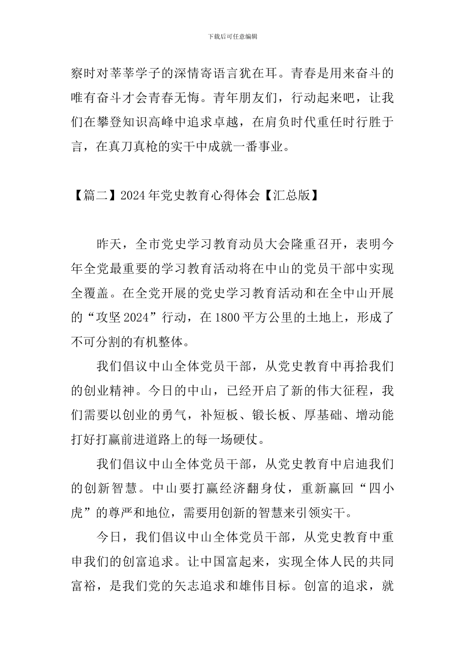 2024年党史教育心得体会_第3页