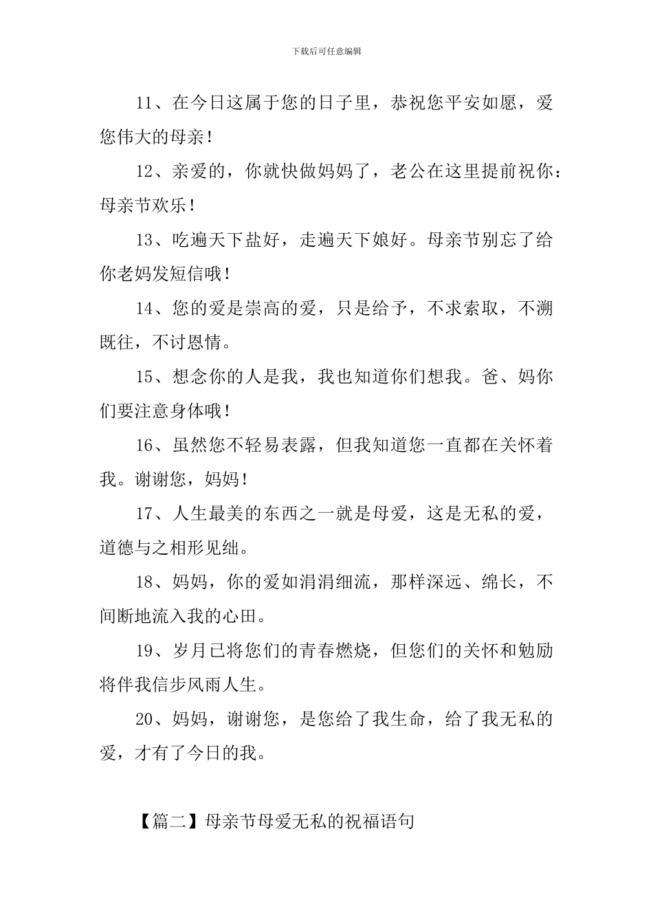 母亲节母爱无私的祝福语句_第2页