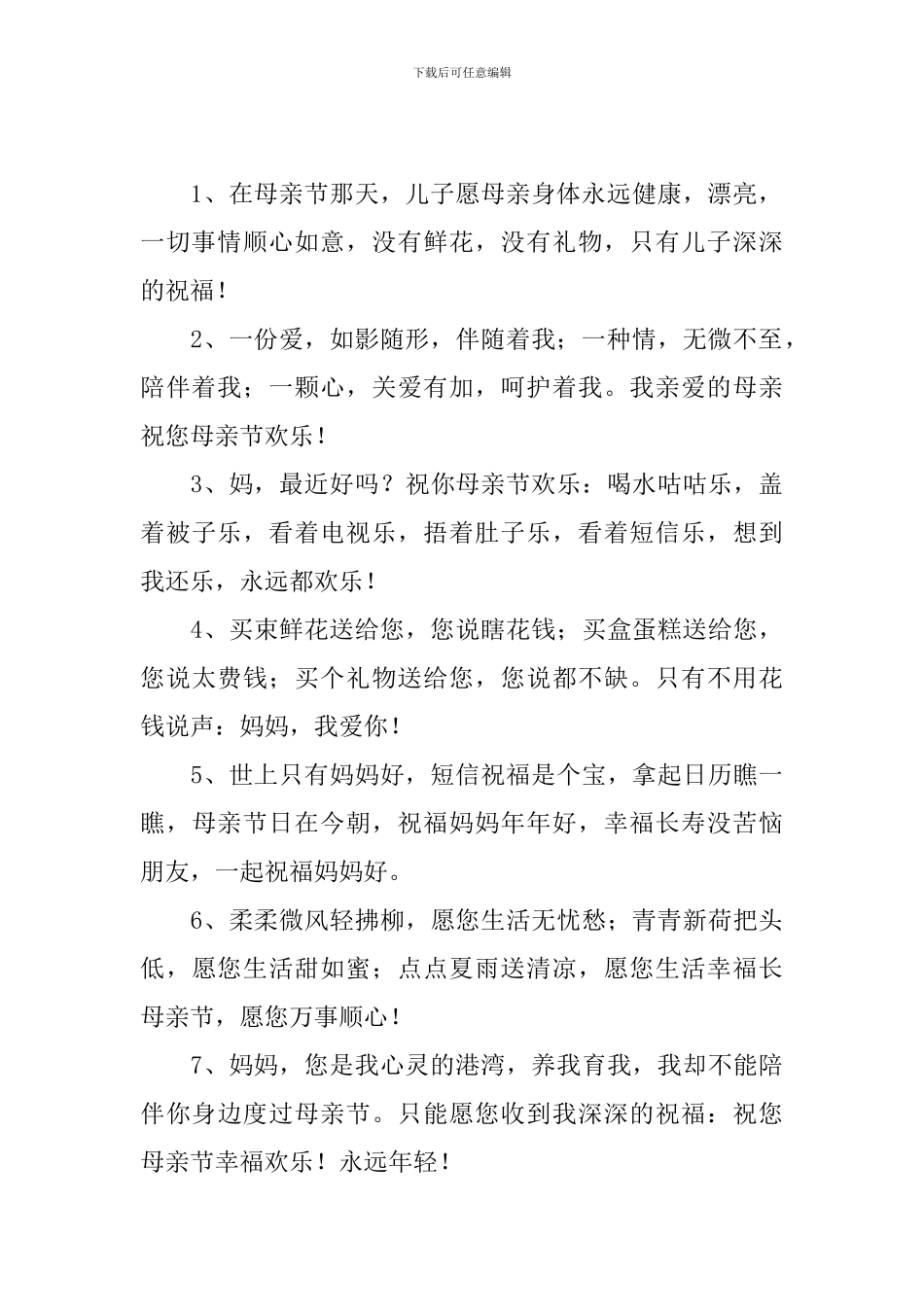 母亲节母爱无私的祝福语句_第3页