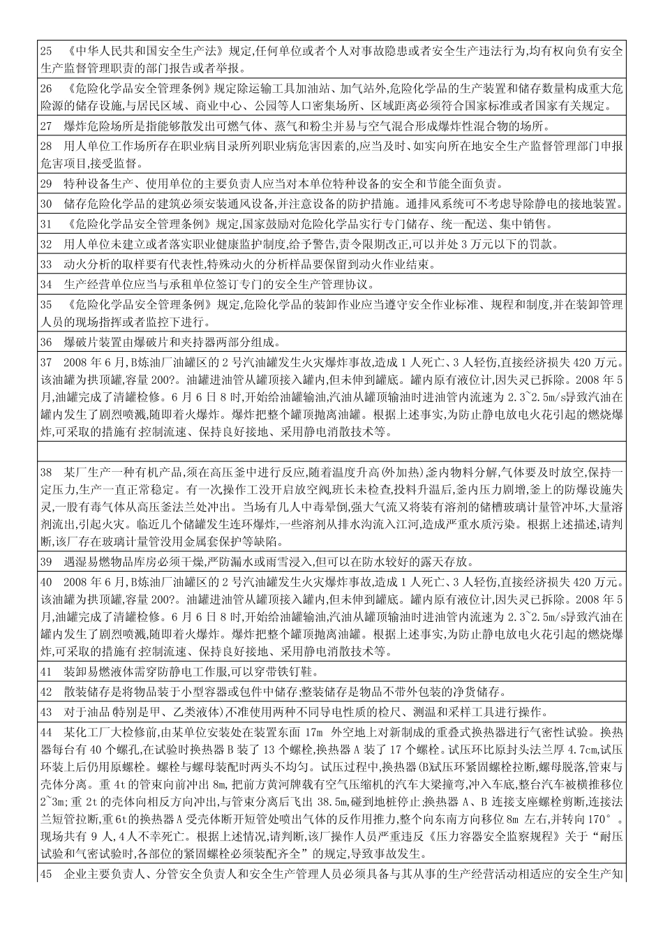 2022职业卫生测试考试题 判断及选择(含答案) _第2页