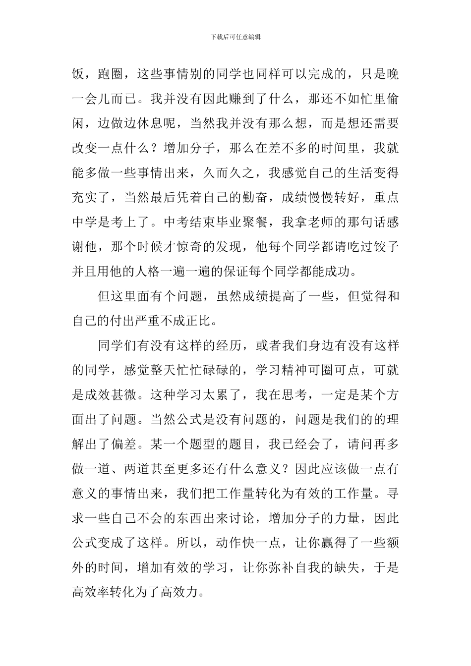 教师入职第一次发言稿_第2页