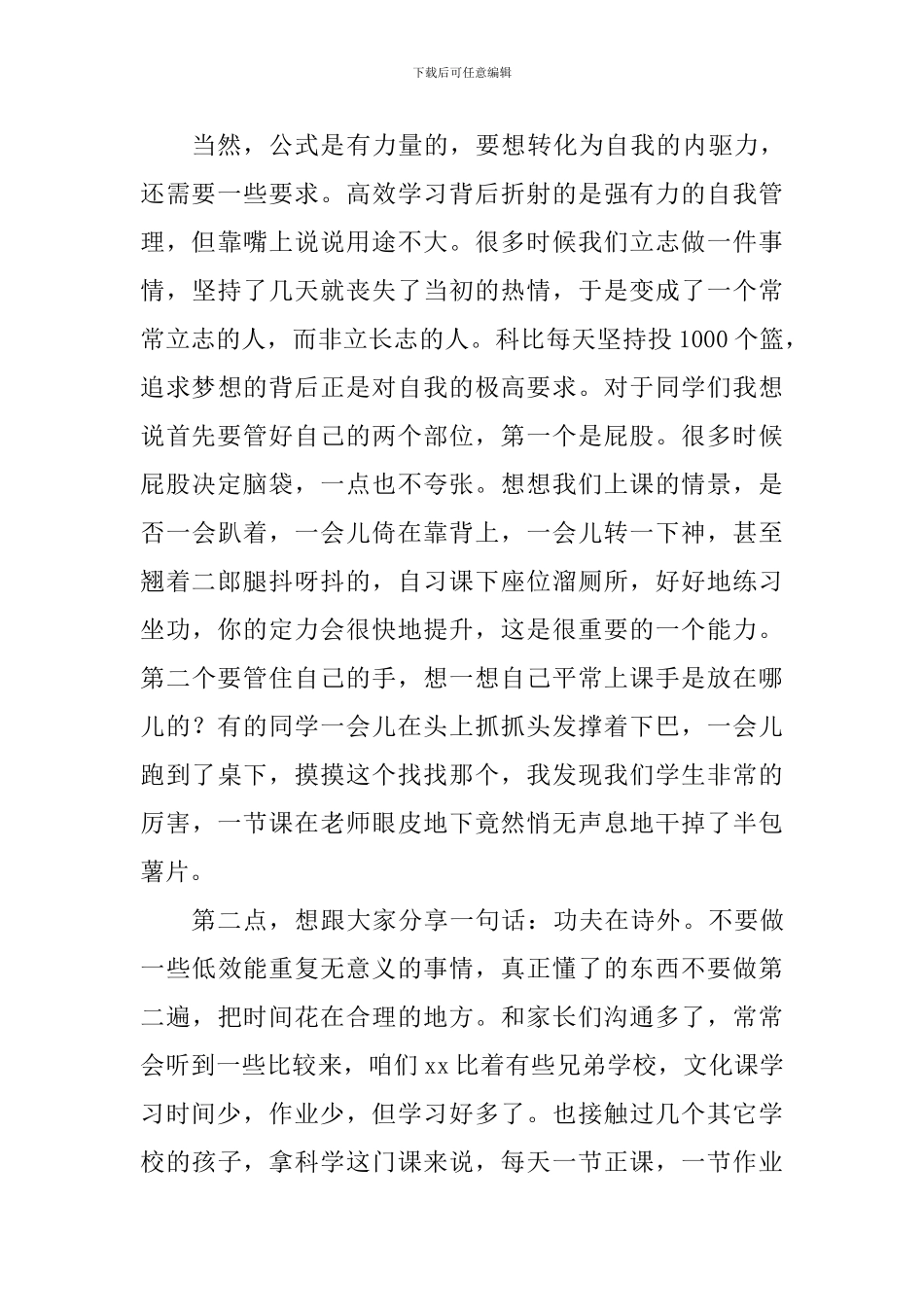教师入职第一次发言稿_第3页