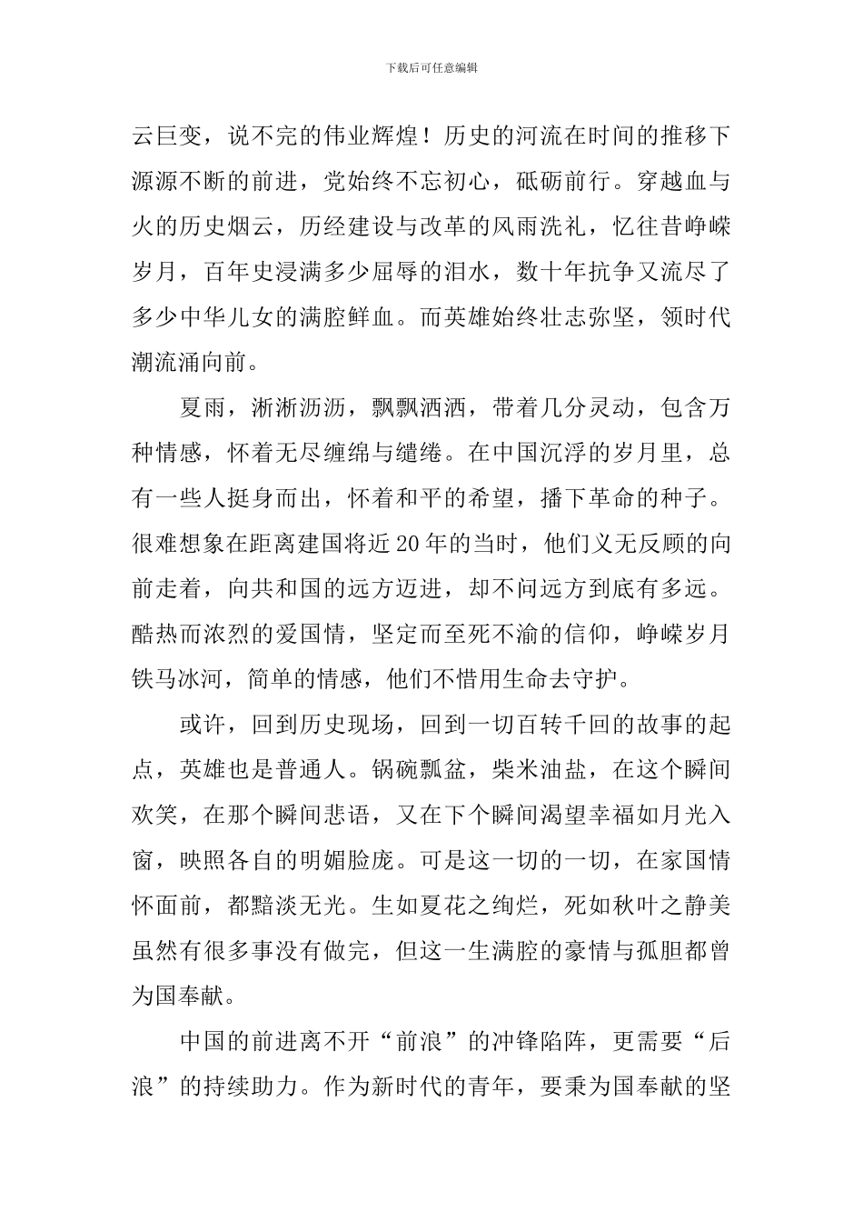 建党100周年庆祝大会个人感悟_第2页