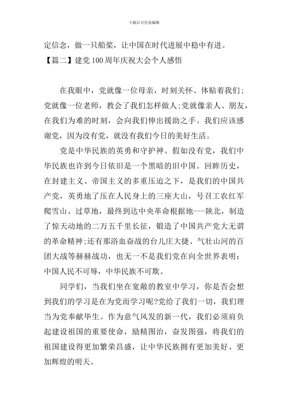 建党100周年庆祝大会个人感悟_第3页