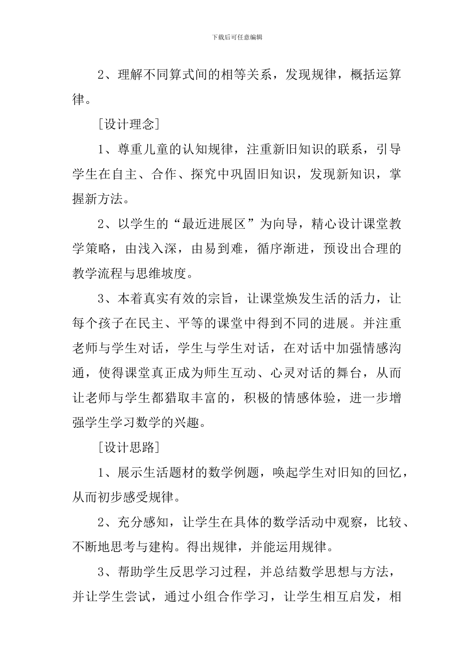 《加法交换律和结合律》教学设计_第2页