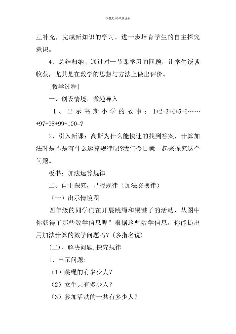 《加法交换律和结合律》教学设计_第3页