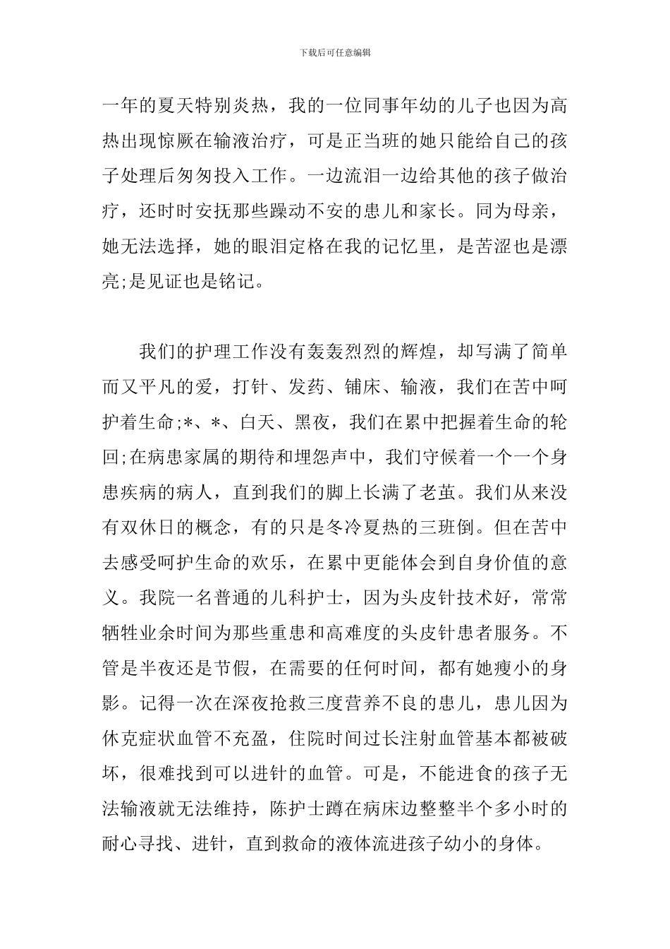 最新护士节演讲稿格式范文_第2页