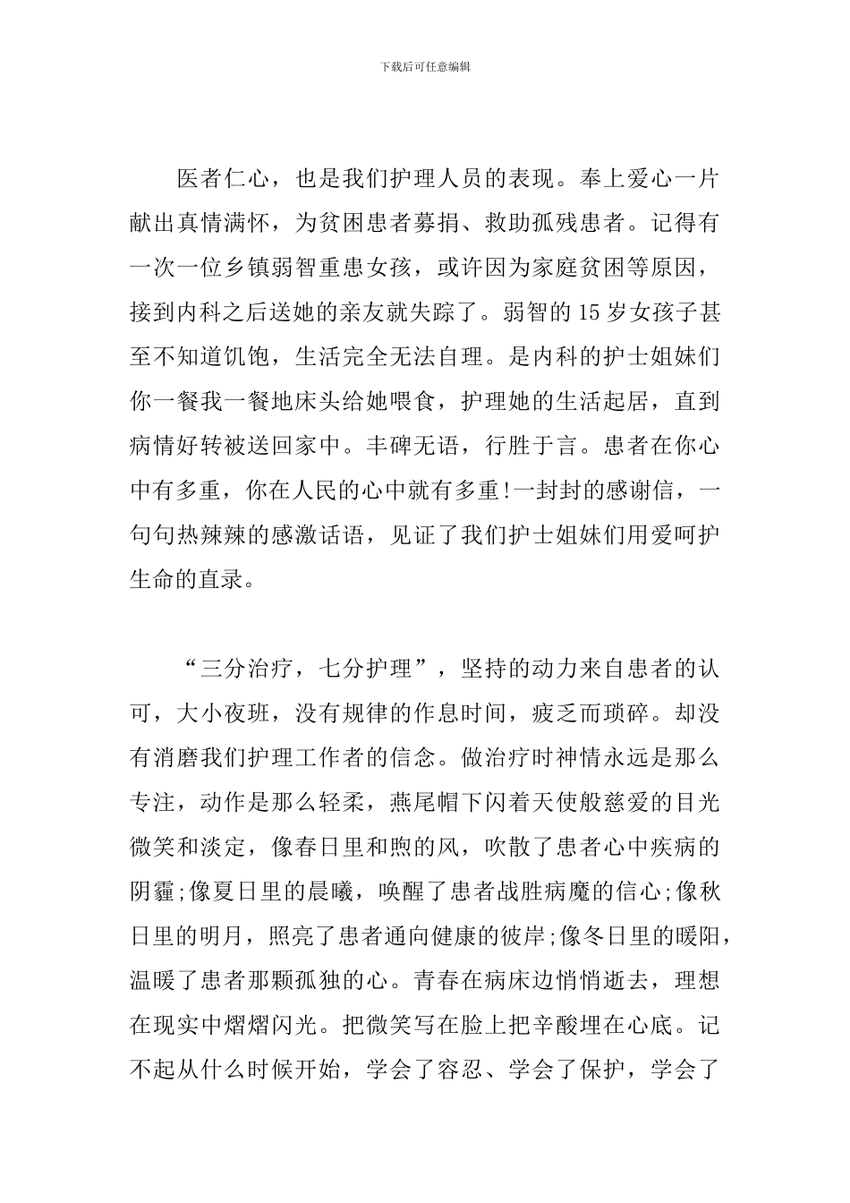 最新护士节演讲稿格式范文_第3页