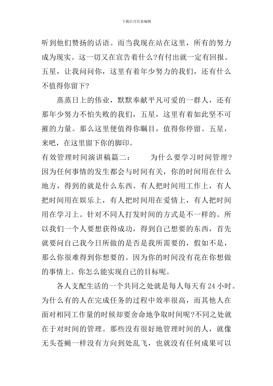 有效管理时间演讲稿4篇_第3页