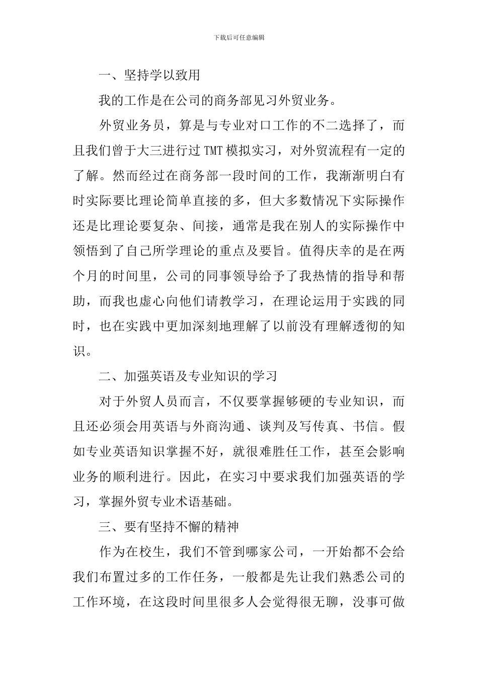 2024外贸顶岗实习报告范文3000字_第2页