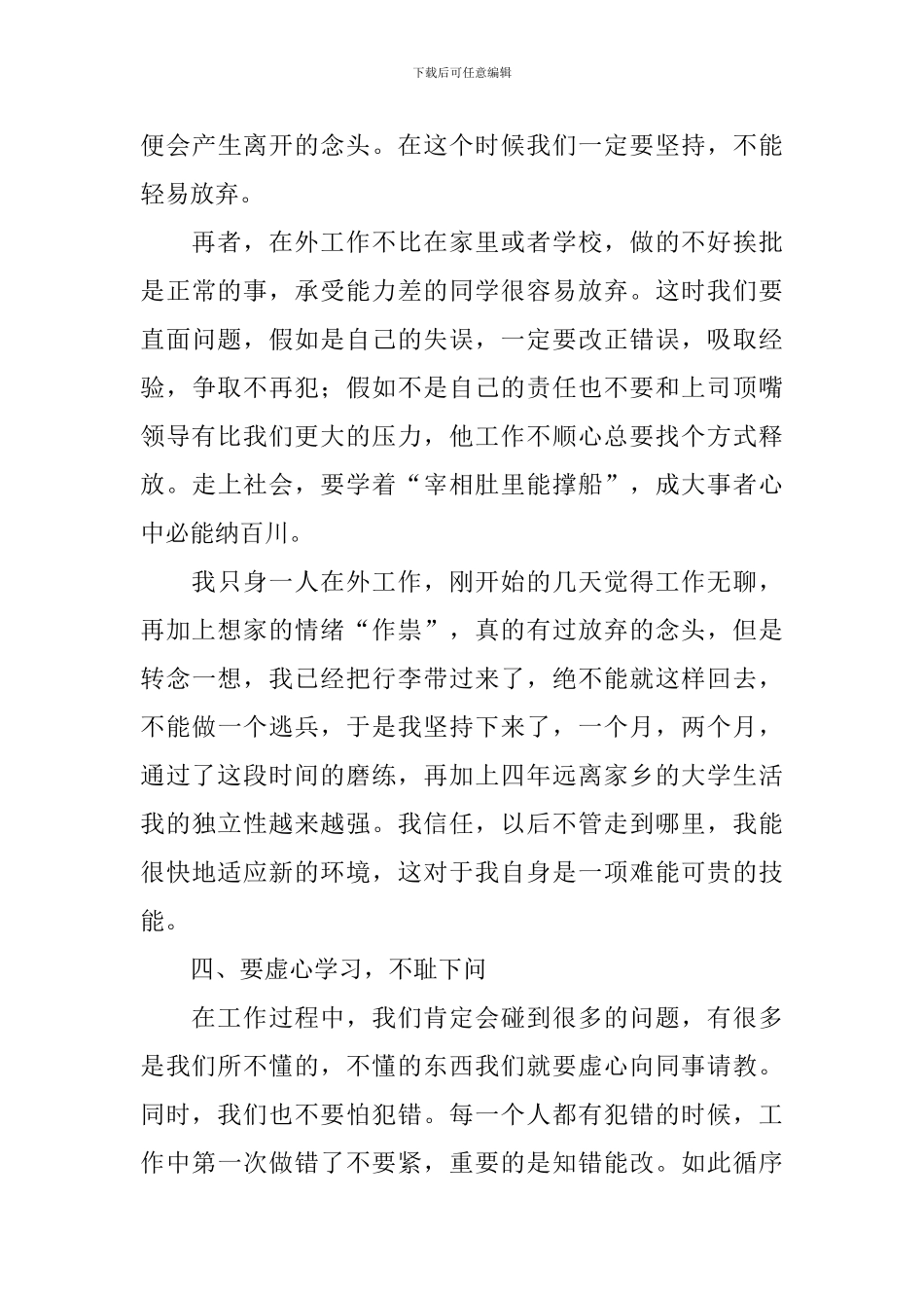 2024外贸顶岗实习报告范文3000字_第3页