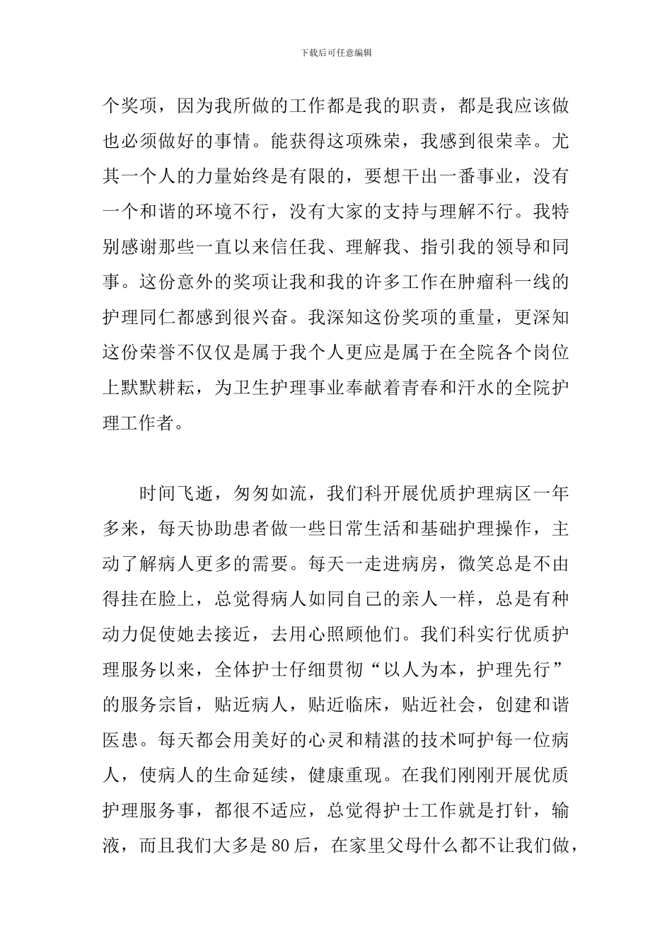 学习标兵心得体会范例_第2页