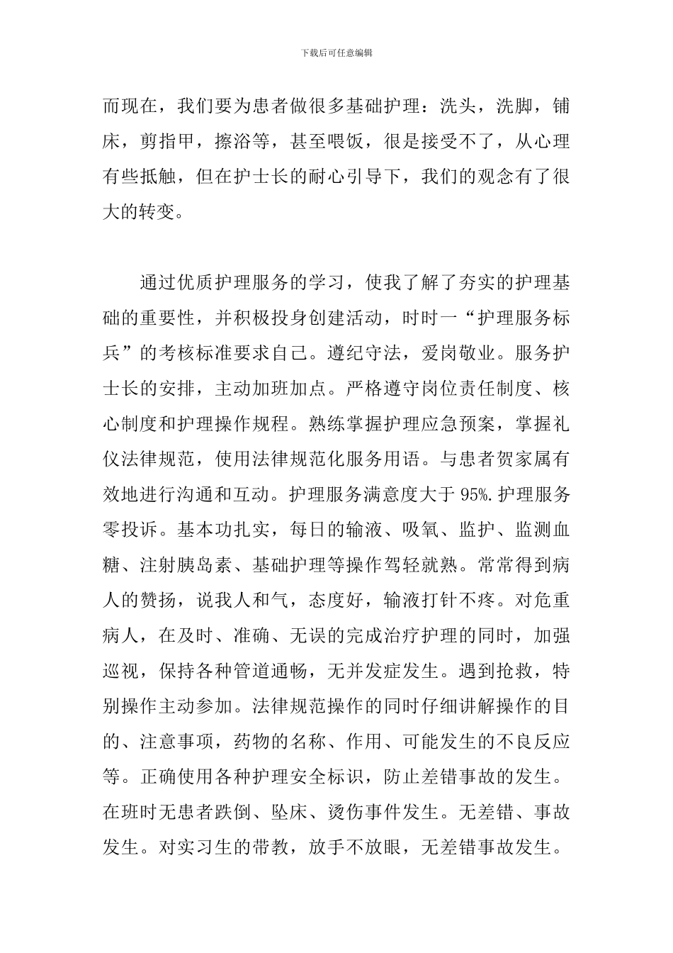 学习标兵心得体会范例_第3页