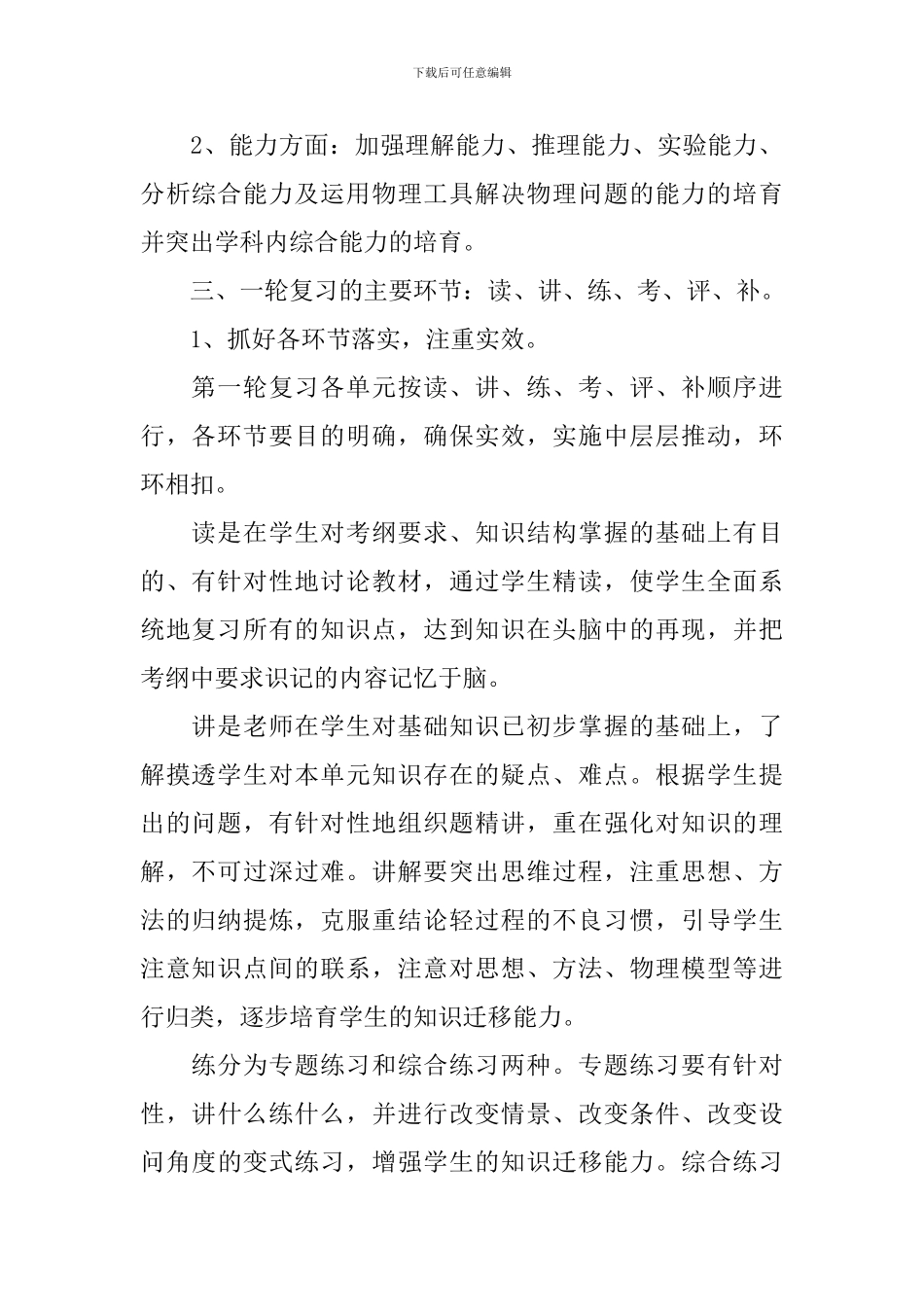 高三物理毕业班教学计划方案_第2页