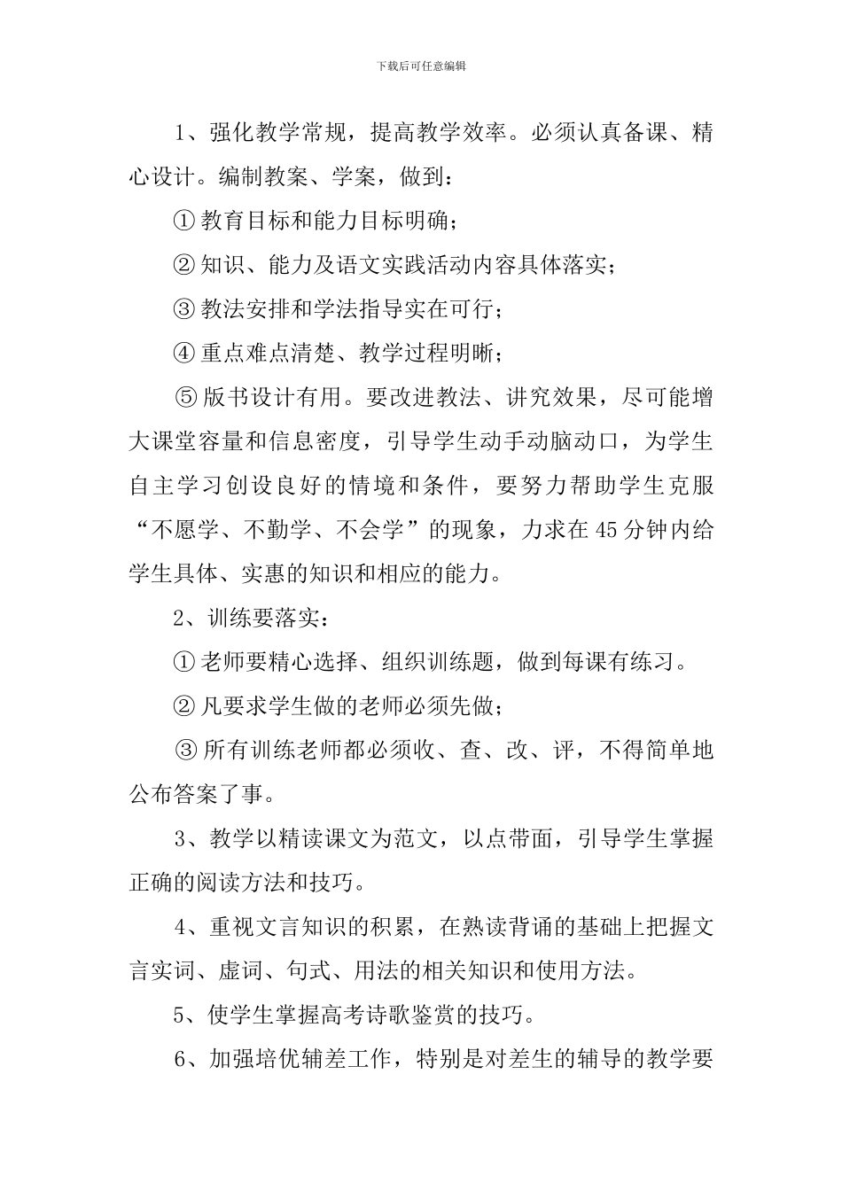 高一年级下册语文教学计划_第2页