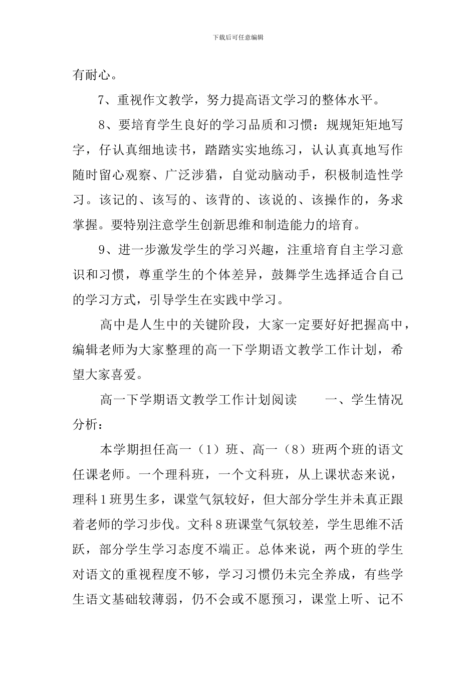 高一年级下册语文教学计划_第3页