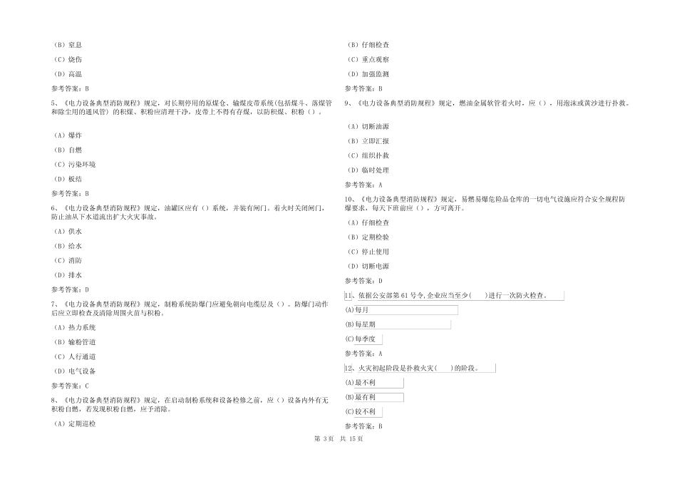 2023消防安全知识考试试题及参考答案 _第3页