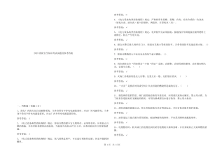 2023消防安全知识考试试题及参考答案 