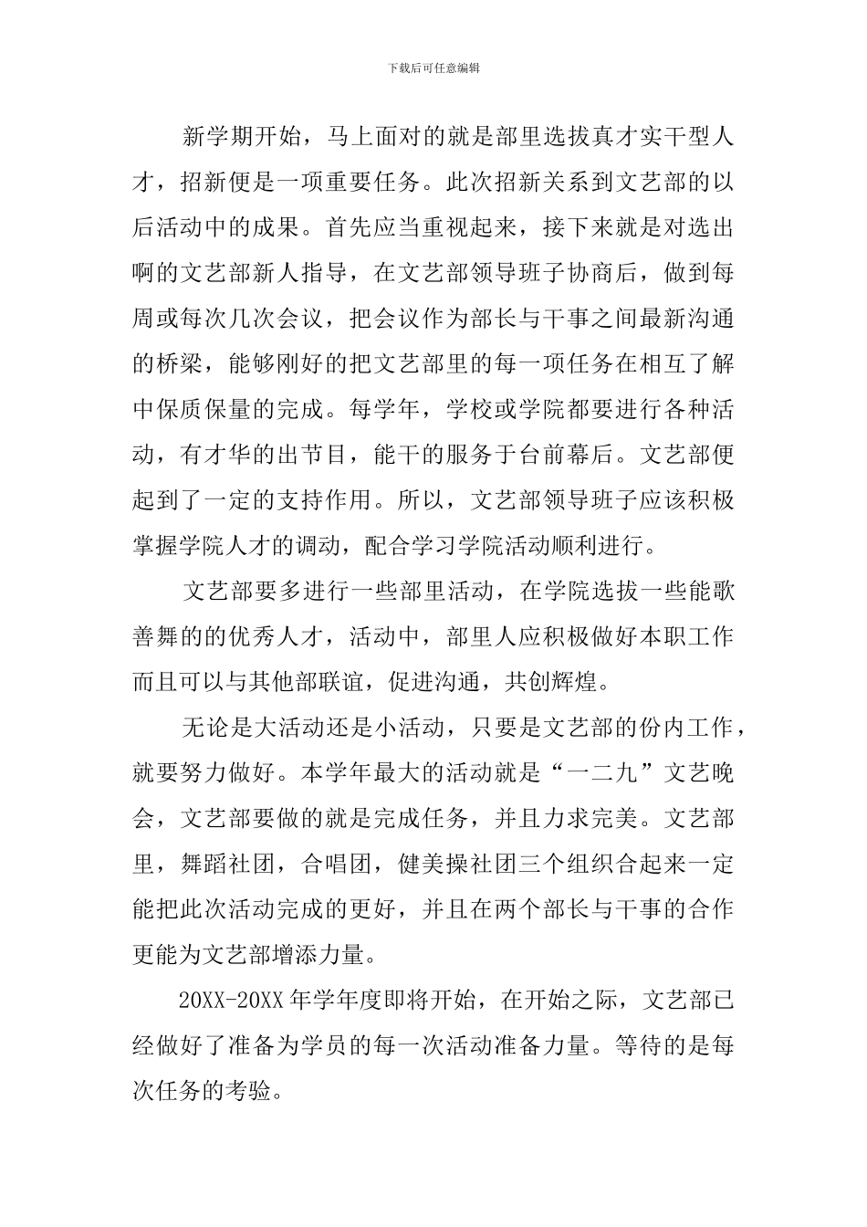 院学生会文艺部的工作计划_第2页