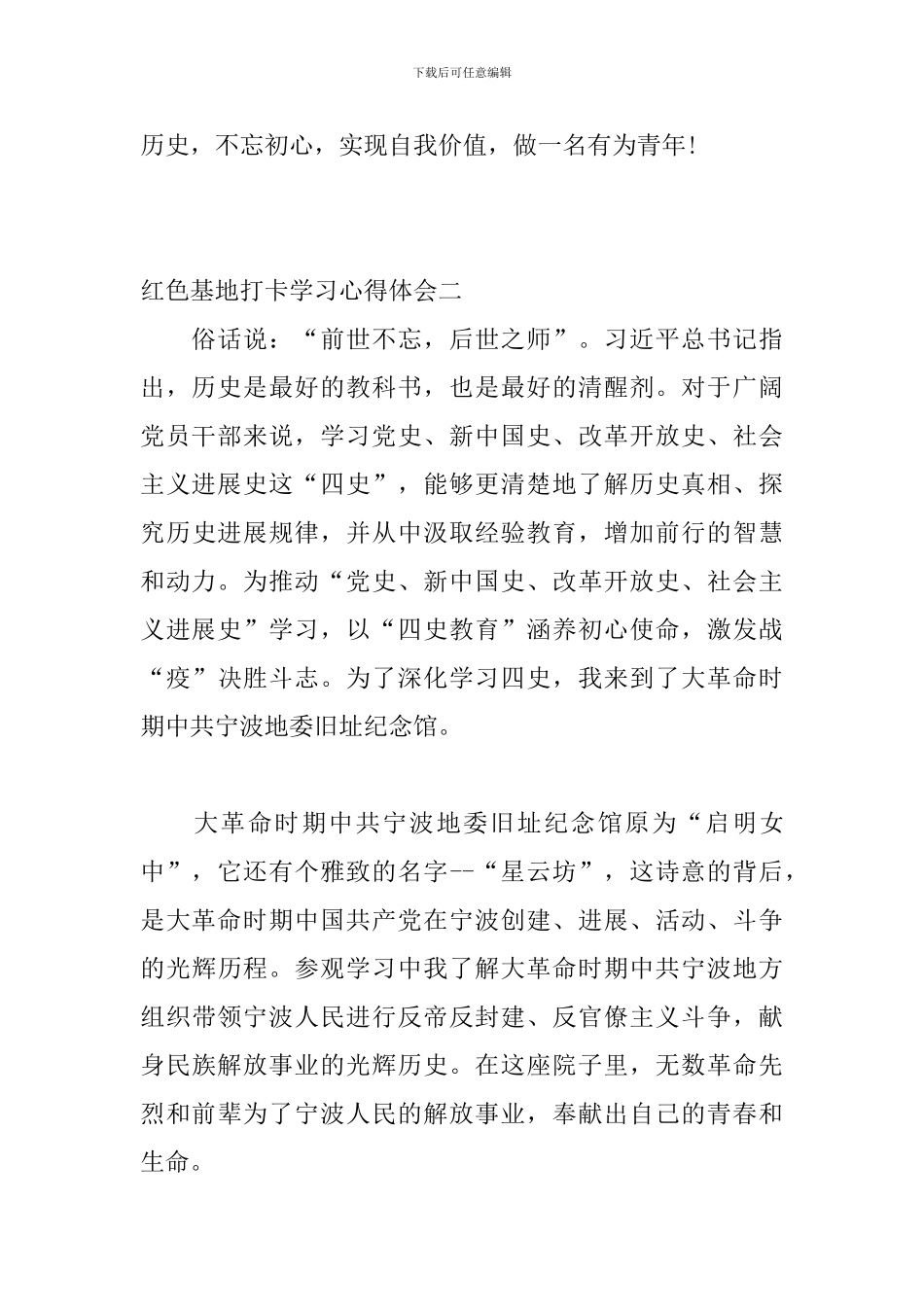红色基地打卡学习心得体会_第2页