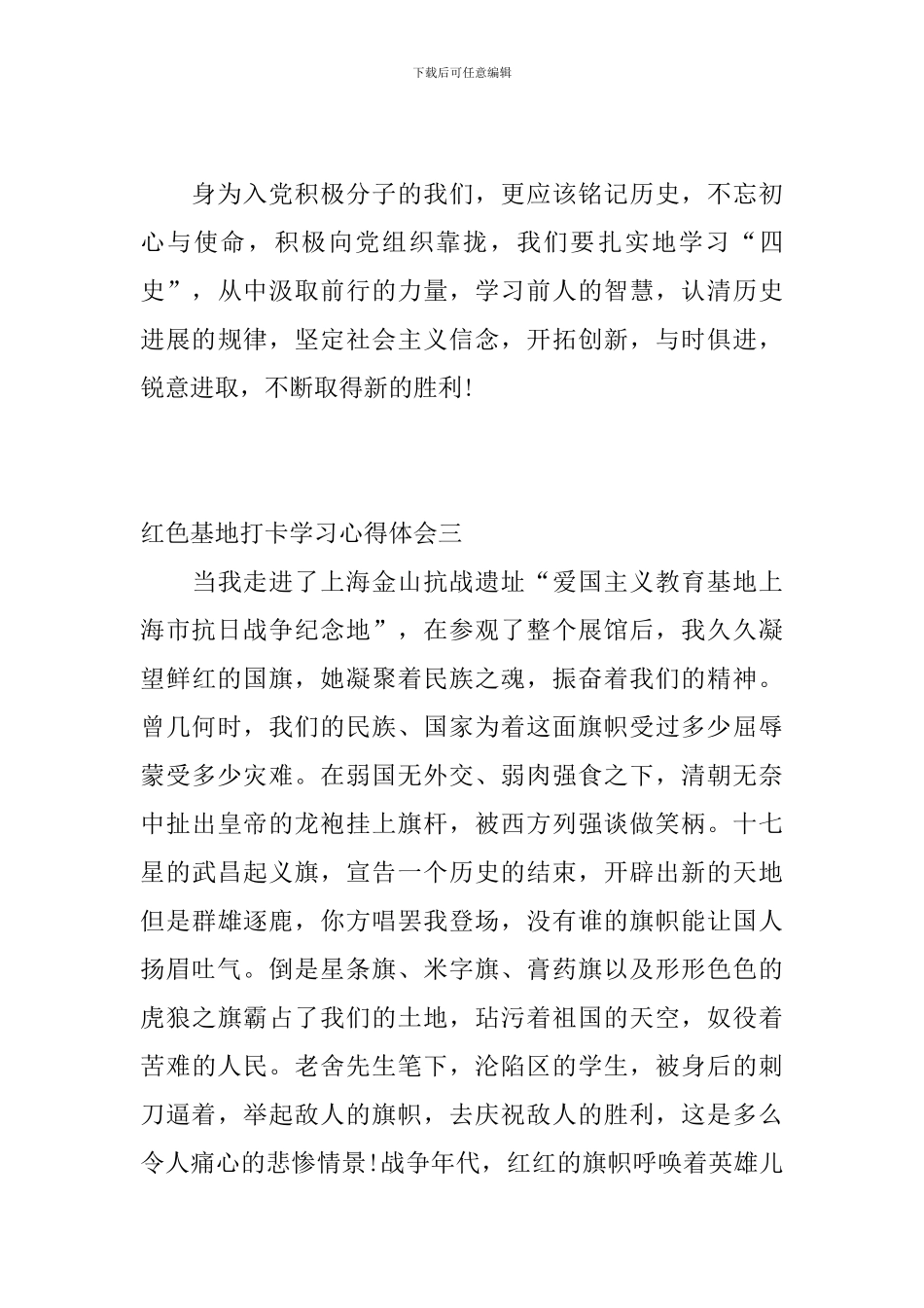 红色基地打卡学习心得体会_第3页