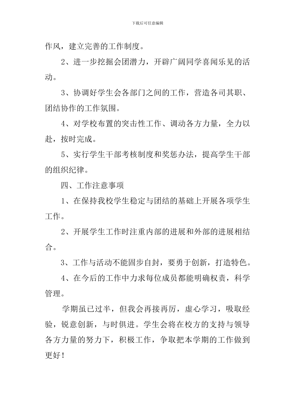 管理系学生会主席工作计划_第2页