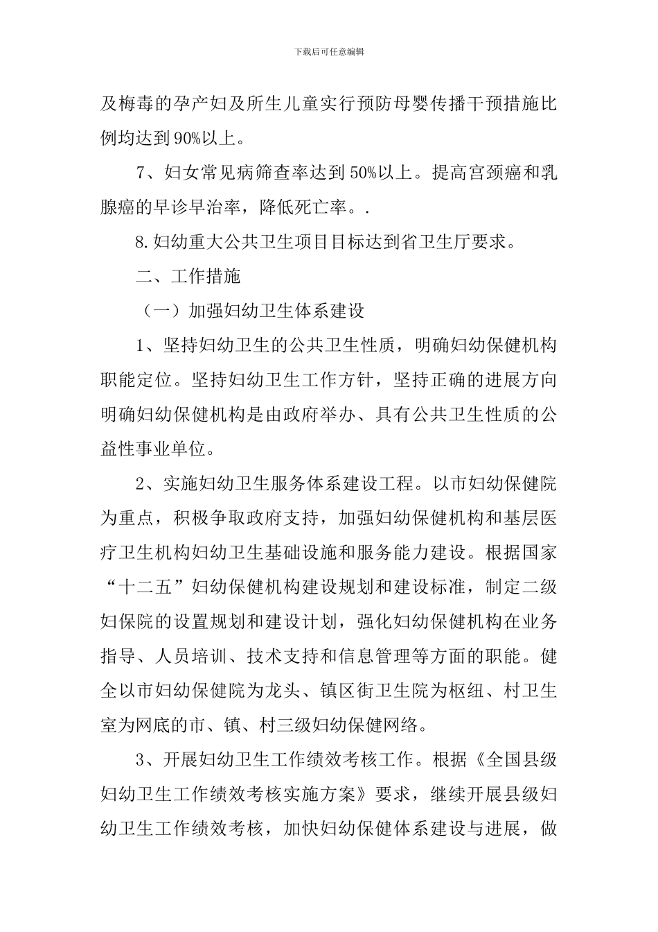 妇幼卫生服务工作方案_第2页