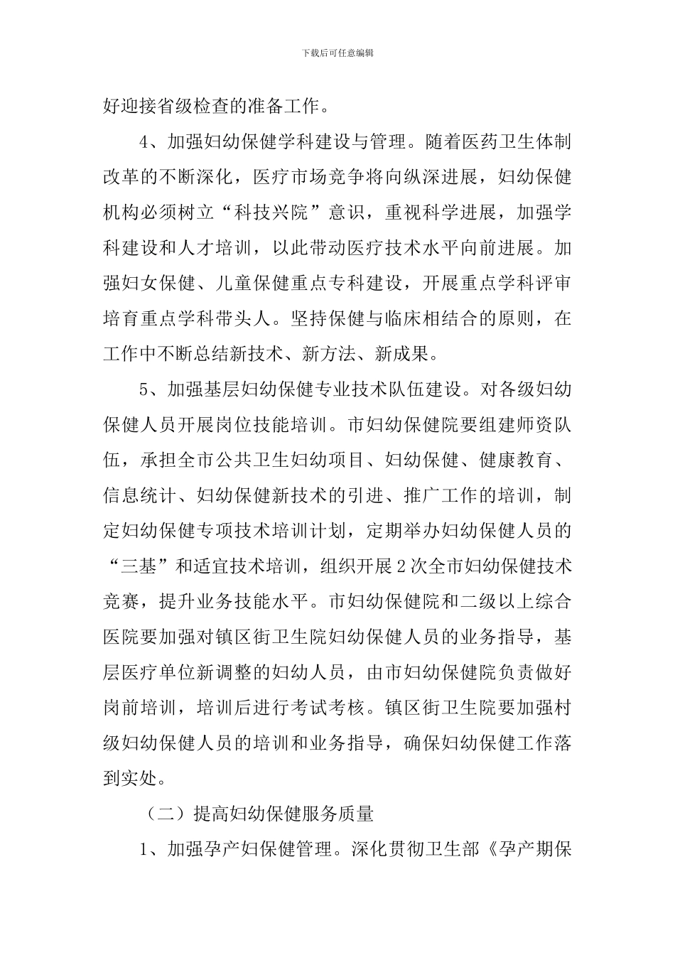 妇幼卫生服务工作方案_第3页