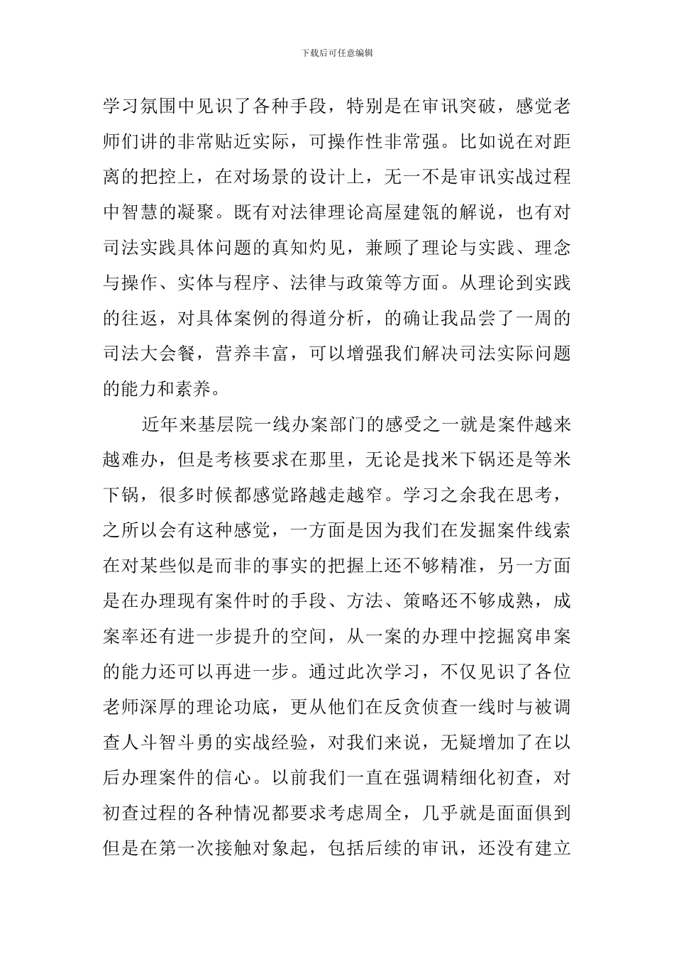 检察官挂职培训心得_第2页