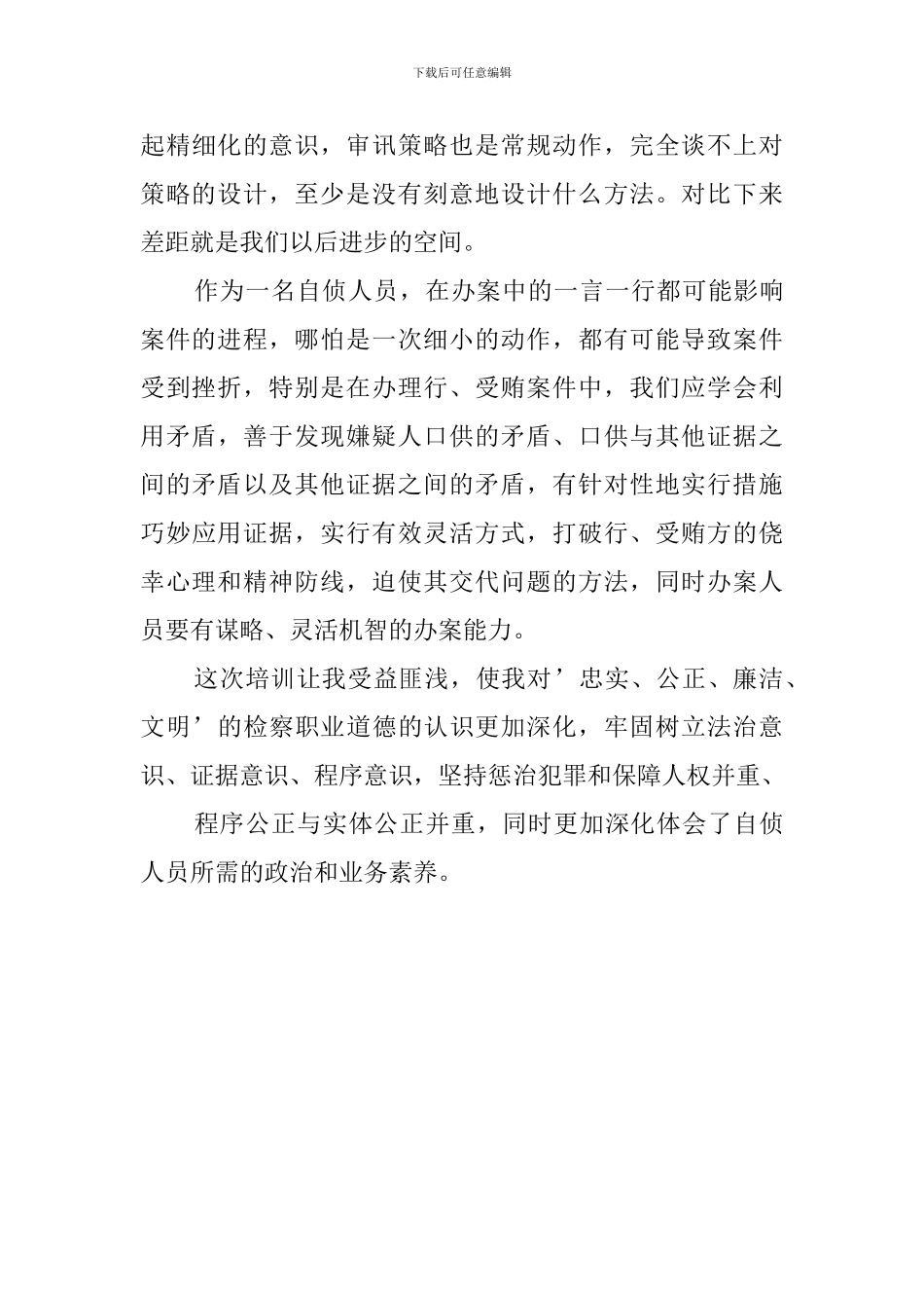 检察官挂职培训心得_第3页