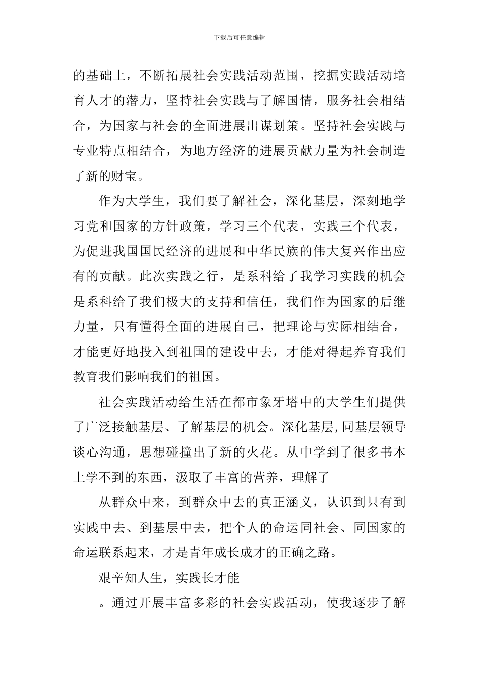 个人社会实践心得体会1500字_第3页