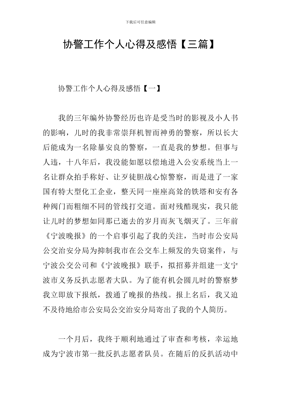 协警工作个人心得及感悟_第1页